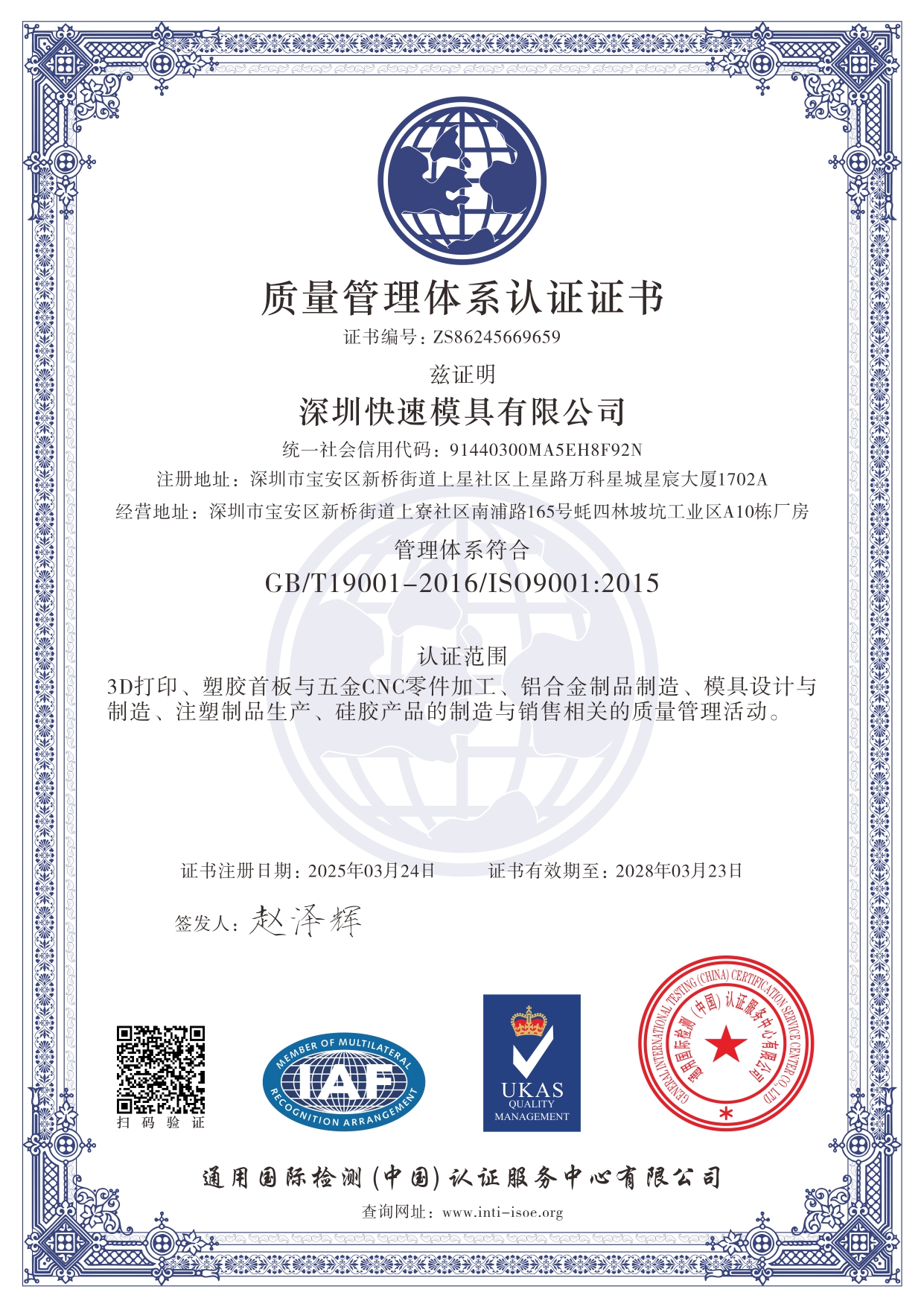 6 Quality Management System Certifcation_page-0002
